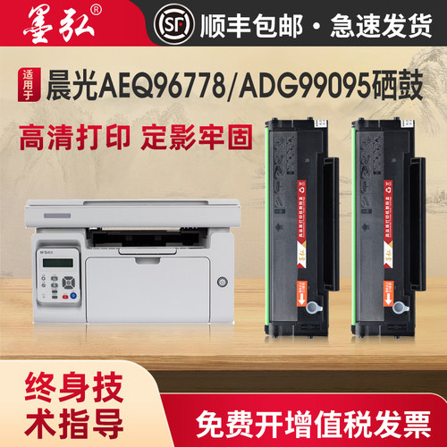 适用晨光AEQ96778硒鼓打印机