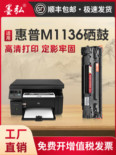 P110 M128fp墨粉盒P1106 墨弘适用惠普M1136mfp硒鼓HPM126a 126nw
