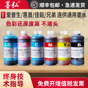 816 845 GT51 002通用墨水 52连供通用墨水 805 佳能815 惠普803 墨弘适用爱普生通用墨水爱普生004 兄弟5009