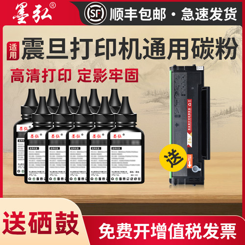 墨弘适用于震旦打印机通用碳粉