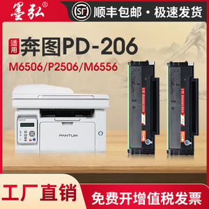 墨弘适用奔图PD-206硒鼓P2506W P2510W M6506NW M6556NW M6606 M6506N碳粉盒墨盒打印机硒鼓墨粉加粉仓晒鼓