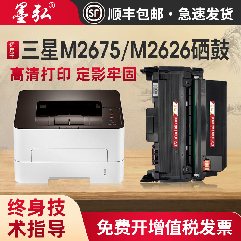 墨弘适用三星M2675硒鼓SL-M2626d/nd 2625d 2676n M2825dw 2826nd 2875fd/fw 2876HN打印机硒鼓MLT-D116L粉盒