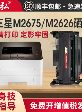 墨弘适用三星M2675硒鼓SL-M2626d/nd 2625d 2676n M2825dw 2826nd 2875fd/fw 2876HN打印机硒鼓MLT-D116L粉盒