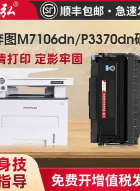 墨弘适用奔图M7106dn硒鼓Pantum P3370dn M6863fdn M6705DN M7205FDN打印机硒鼓粉盒TO405墨粉盒DL415鼓架