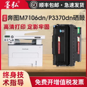 墨弘适用奔图M7106dn硒鼓Pantum P3370dn M6863fdn M6705DN M7205FDN打印机硒鼓粉盒TO405墨粉盒DL415鼓架