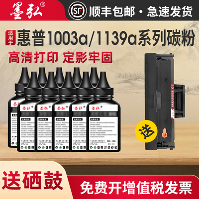 适用惠普1003a墨粉打印机墨粉