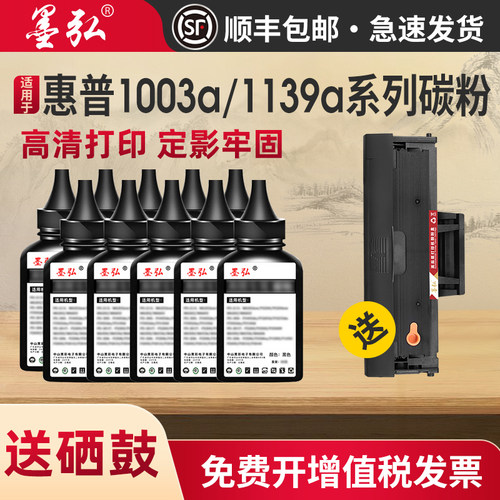 适用惠普1003a墨粉打印机墨粉