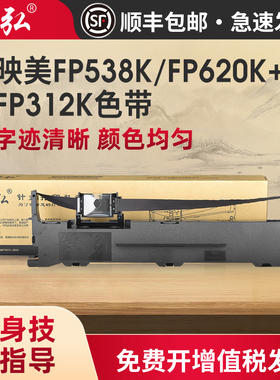 适用映美FP312K色带架FP538K FP530KIII+ FP530KIIIPRO PP90D FP620K+ FP612K针式打印机色带架JMR130色带芯