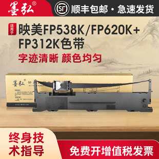 FP530KIII FP612K针式 FP530KIIIPRO FP620K 打印机色带架JMR130色带芯 PP90D 适用映美FP312K色带架FP538K