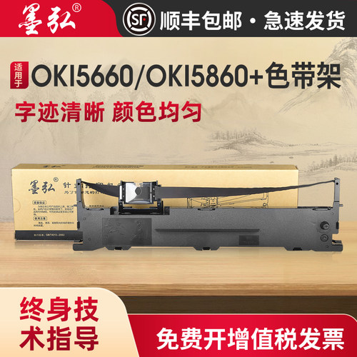 墨弘适用OKI5860色带架四通