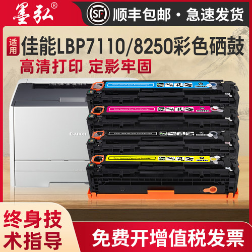 墨盒适用佳能CRG331彩色硒鼓