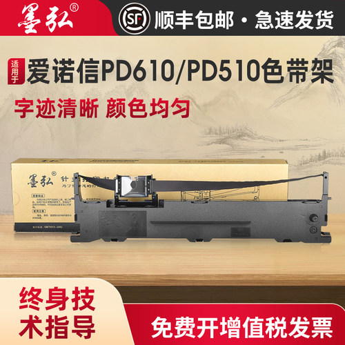 墨弘适用于航天信息80A-10色带架