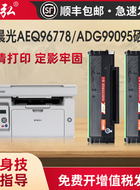 适用晨光AEQ96778硒鼓ADG99095 AEQ96777 AEQN8957 MG-M2200NW MG-P1100W AEQ918A9墨粉盒MG1300 MD1500墨盒