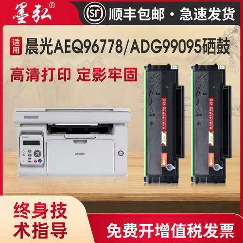 适用晨光AEQ96778硒鼓打印机