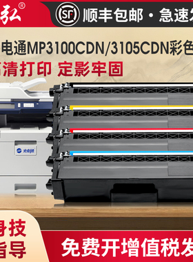 墨弘适用光电通MP3100彩色粉盒M3105CDN MP3100CDN TOEC MP3104CDN MP3130CDN打印机硒鼓T-C31K6K5T墨粉盒
