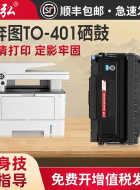 墨弘适用奔图TO401硒鼓PANTUM M6700DW Plus M7310DW P3010D 3300DW M7100 Plus打印机墨粉盒奔图DO-401鼓架