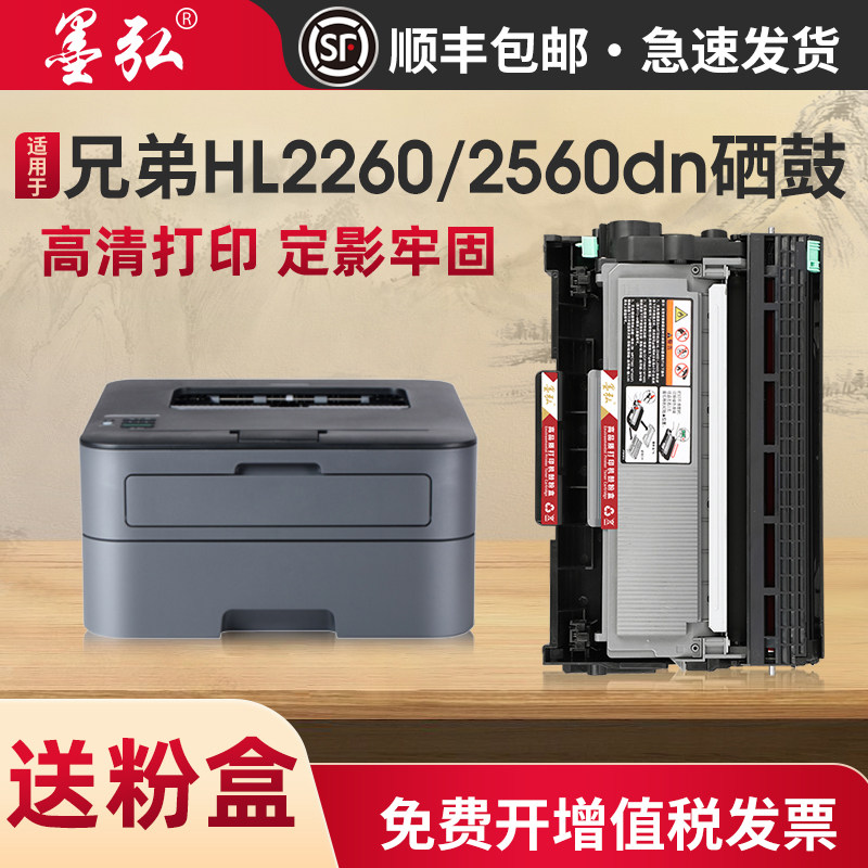 墨弘适用兄弟HL2260硒鼓Brother HL2560dn 2260D墨粉盒TN2325墨盒DR2350硒鼓架 易加粉免加粉清零粉盒,办公设备/耗材/相关服务,硒鼓/粉盒,淘宝优惠券,粉丝福利购,淘宝优惠卷