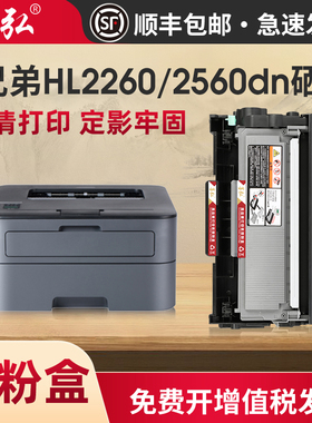 墨弘适用兄弟HL2260硒鼓Brother HL2560dn 2260D墨粉盒TN2325墨盒DR2350硒鼓架 易加粉免加粉清零粉盒