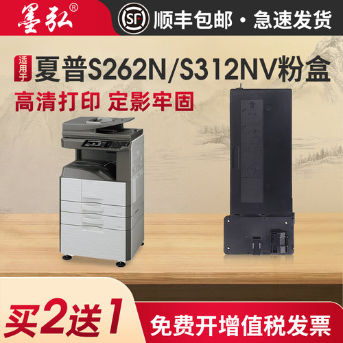 墨弘适用于夏普SF-S262N粉盒