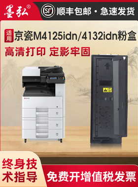 适用京瓷M4125idn粉盒4132idn M4028 M4226 M4230 4020i打印机粉