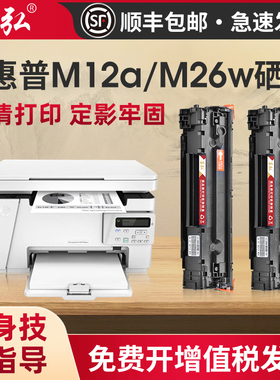 墨弘适用惠普M26a硒鼓HP LaserJet M12a M12w M26a M26nw Printer打印机墨粉盒CF279易加粉碳粉匣HP79A墨盒
