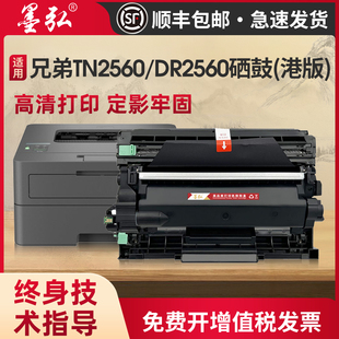 DCP L2460dw L2640dw MFC L2885dw打印机墨粉盒DR2560鼓架 适用兄弟TN2560XL硒鼓BrotherHL L2805dw L2440dw