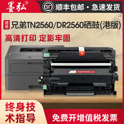 适用兄弟TN2560XL硒鼓BrotherHL-L2440dw L2460dw DCP-L2640dw MFC-L2805dw L2885dw打印机墨粉盒DR2560鼓架