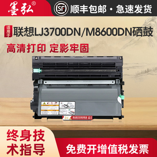 墨弘适用联想LJ3700dn硒鼓