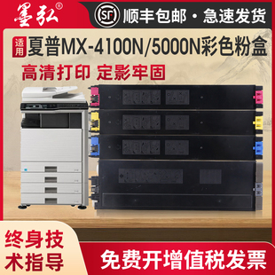 4100N彩色粉盒Sharp 复合机墨粉盒MX 4101N 5001N数码 50CT彩色粉盒碳粉 5000N 墨弘适用于夏普MX