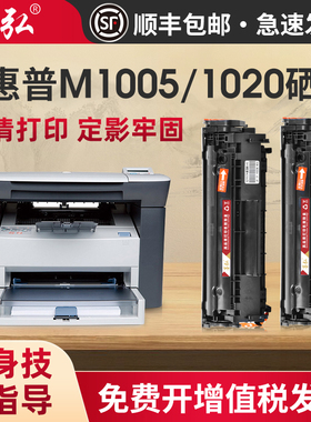 墨弘适用惠普M1005硒鼓HPM1005mfp/1020/1020plus/1010/1022/M1319/3015/Q2612A/12a/1018打印机易加粉硒鼓