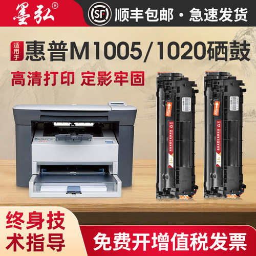 墨弘适用惠普M1005易加粉硒鼓