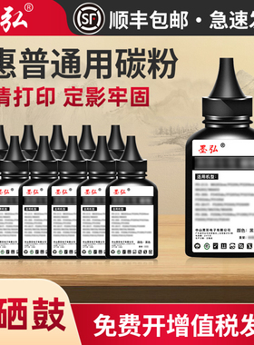 墨弘适用惠普M1005mfp/M1136/M126打印机墨粉HP1020/1020plus/128/P1106/1108/388a/2612a/佳能2900/4712碳粉