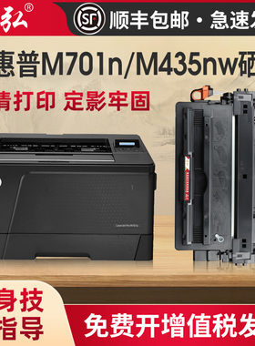 墨弘适用惠普M701n硒鼓LaserJet Pro MFP M435nw M701a M706n打印机墨盒93A硒鼓CZ192易加粉硒鼓