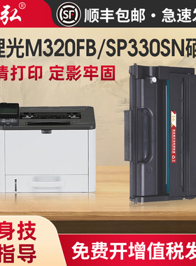 墨弘适用于理光SP330SN硒鼓RICOH SP330DN SP330SN SP330SFN P310sn M320 M320FB打印机墨粉盒理光330粉盒