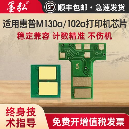 墨弘适用惠普CF217芯片