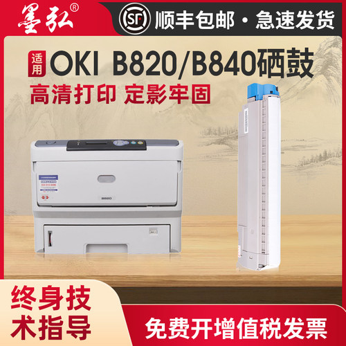 墨弘适用于适用OKIB820dn粉盒