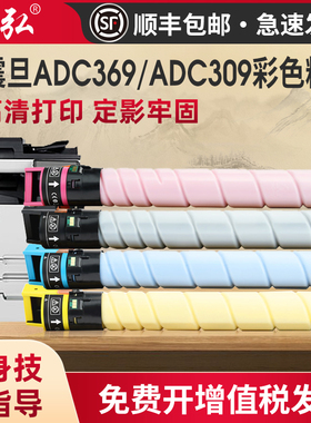 墨弘适用震旦ADT369粉盒ADC309 ADC459 C559彩色粉盒ADC369复印机墨粉盒碳粉盒ADT459多功能数码复合机硒鼓
