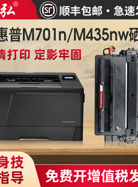 墨弘适用惠普M701n硒鼓LaserJet Pro MFP M435nw M701a M706n打印机墨盒93A硒鼓CZ192易加粉硒鼓
