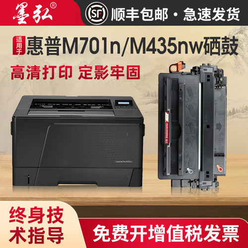 墨弘适用惠普M701n硒鼓打印机