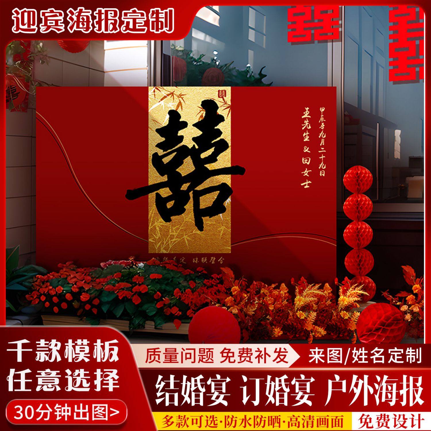 定制婚礼喷绘布结婚广告