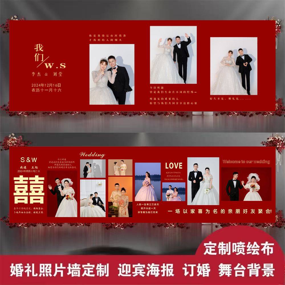 婚礼喷绘布海报定制照片