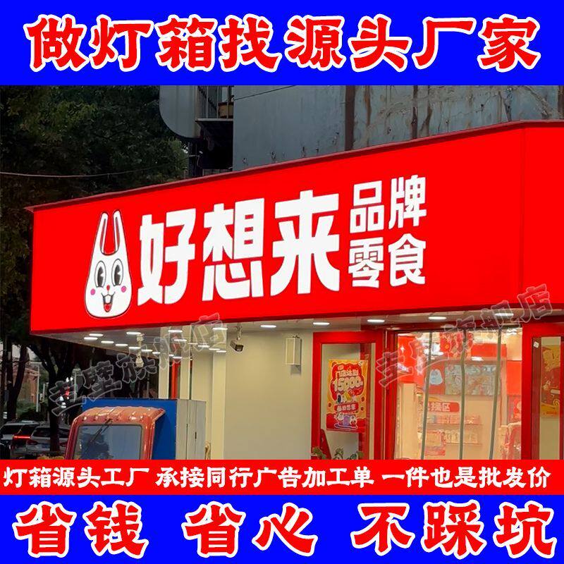 uv软膜卡布灯箱菜单设计制作夜市小吃车防水门头