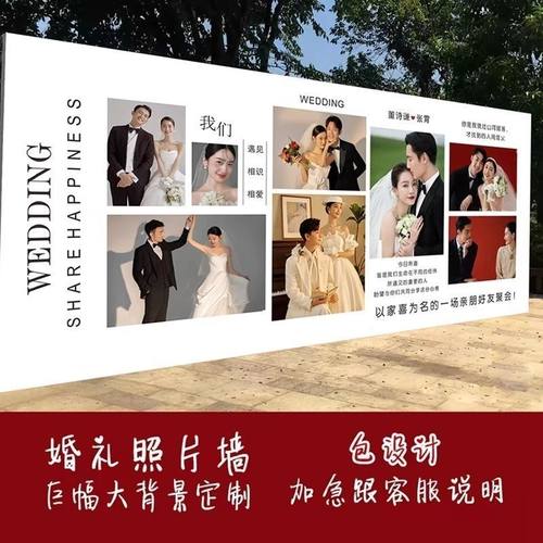 婚礼喷绘布海报定制照片