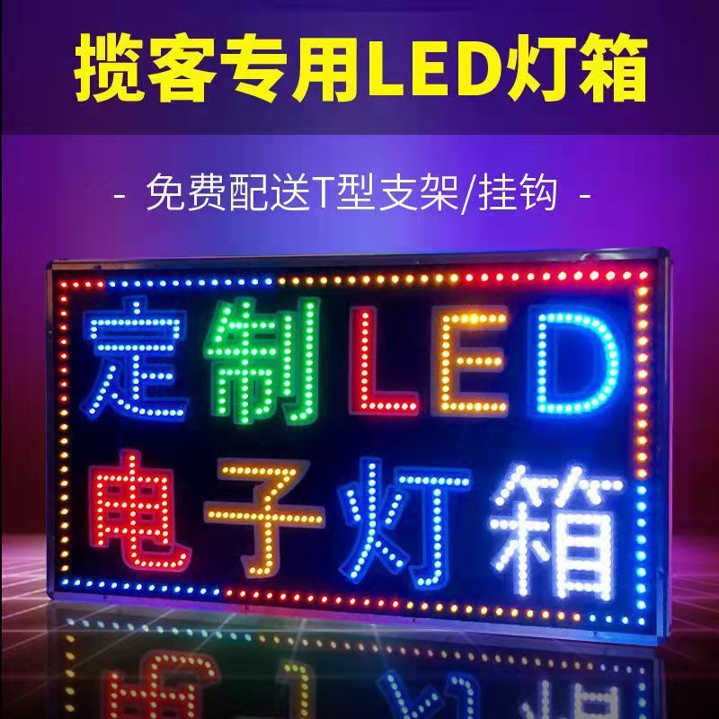 定做led电子灯箱广告牌闪光户外挂墙门头落地双面防水发光字招牌