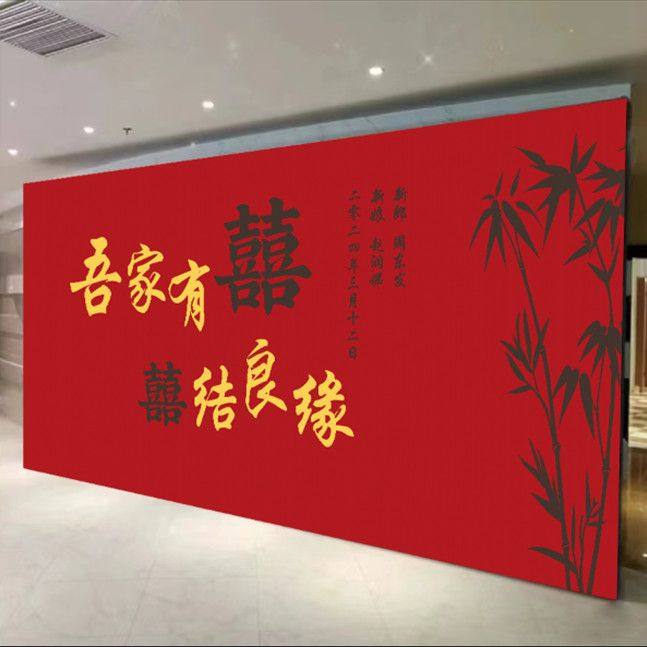 定制喜字婚庆婚礼背景布喷绘布结婚背景布订婚宴迎宾拍照喷绘室外