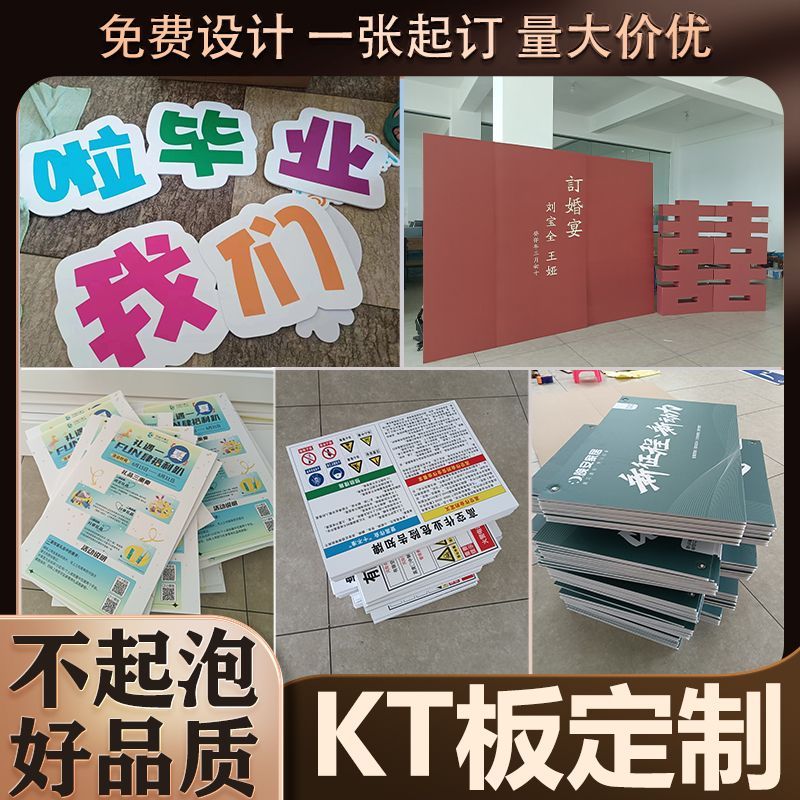 KT板广告定制做安全标识