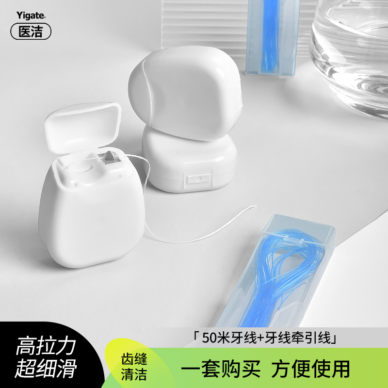 医洁牙线细滑强韧不易断便携清洁