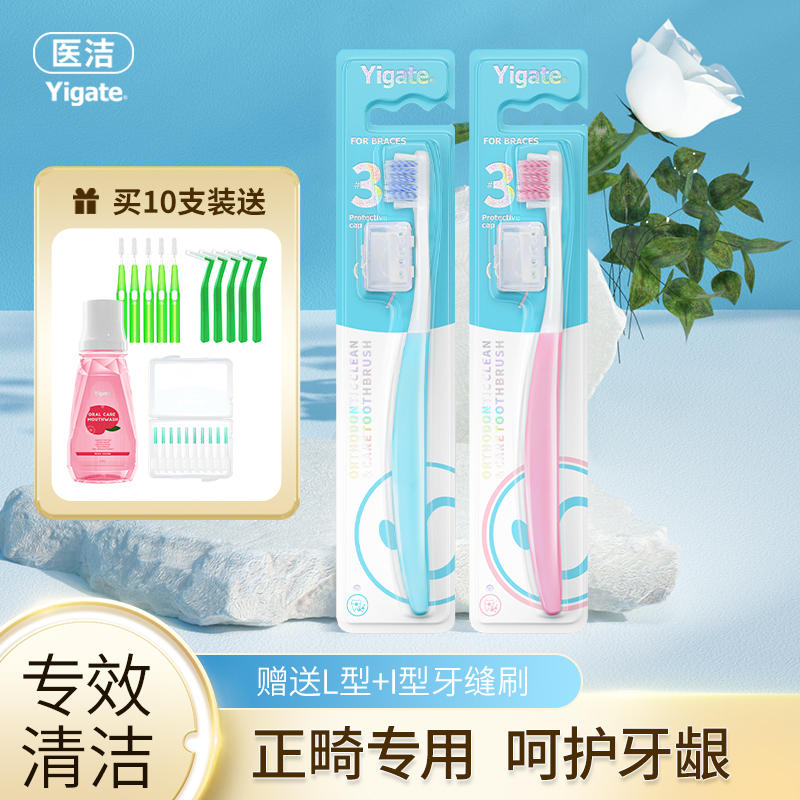 医洁正畸牙刷矫正牙齿专用软毛