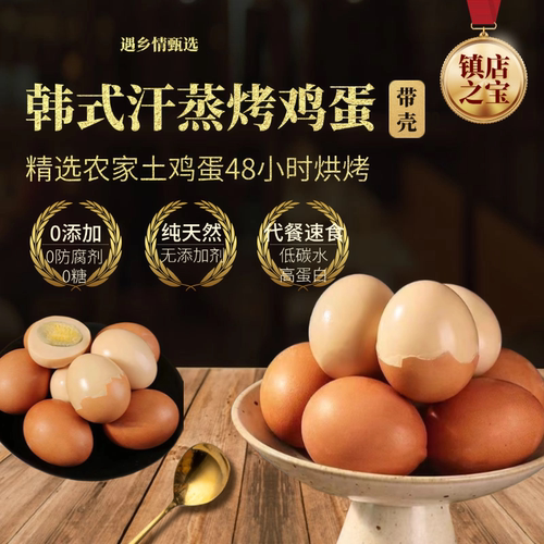 韩式汗蒸房烤鸡蛋五香卤蛋整箱真空独立包装小零食即食代早餐带壳