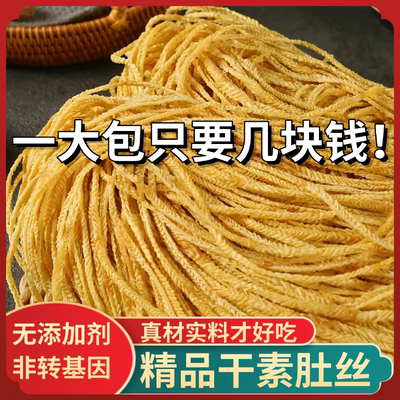 素羊肚丝干货豆制品大豆素肉